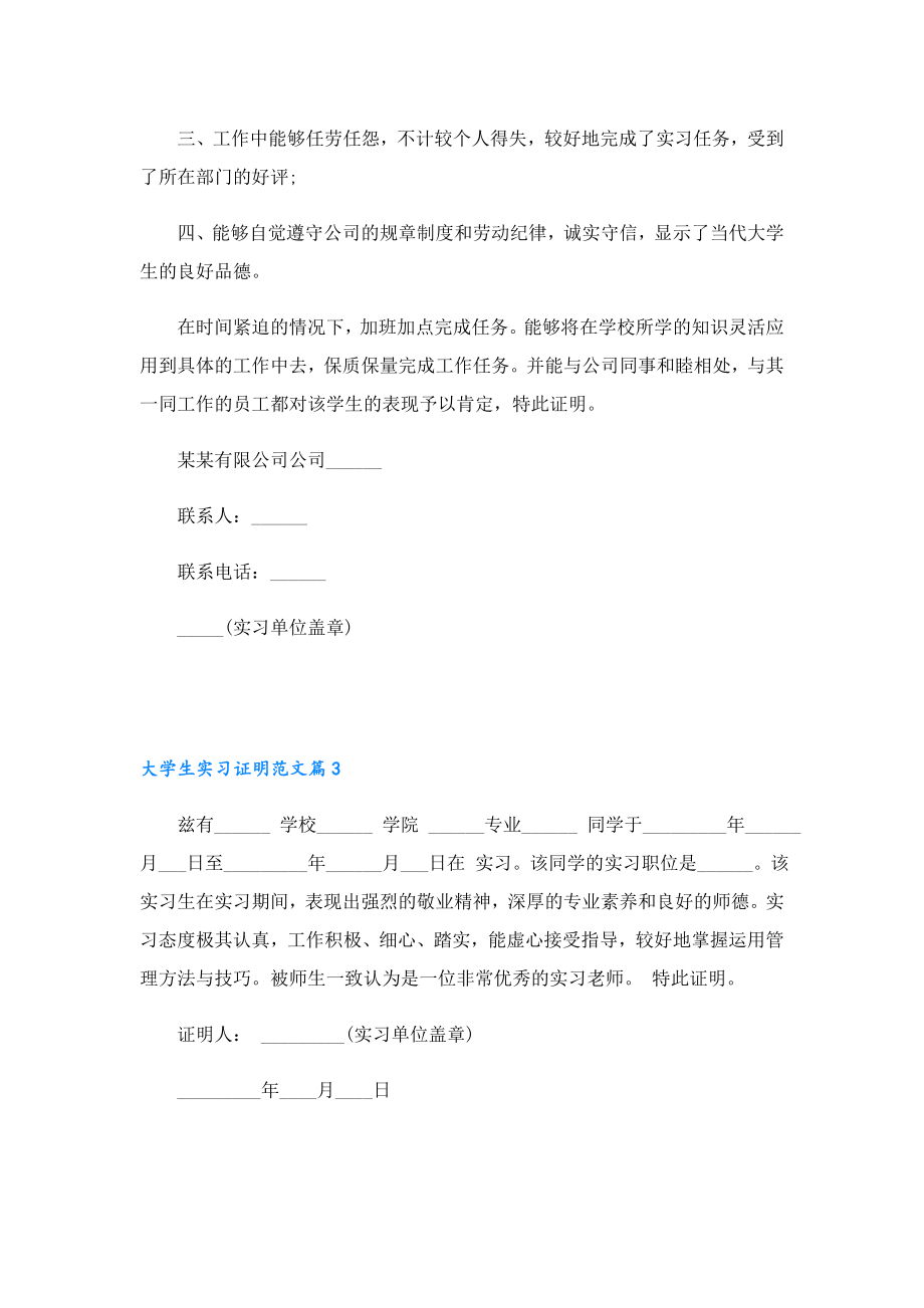 2023大学生实习证明范文12篇.doc_第2页