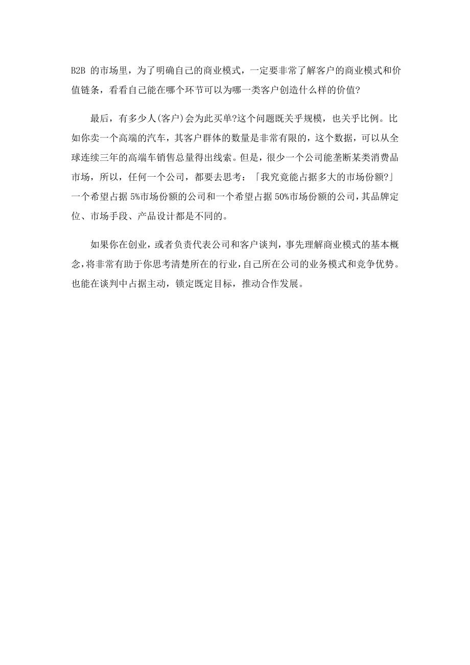 理解商业模式的三个关键点.doc_第3页