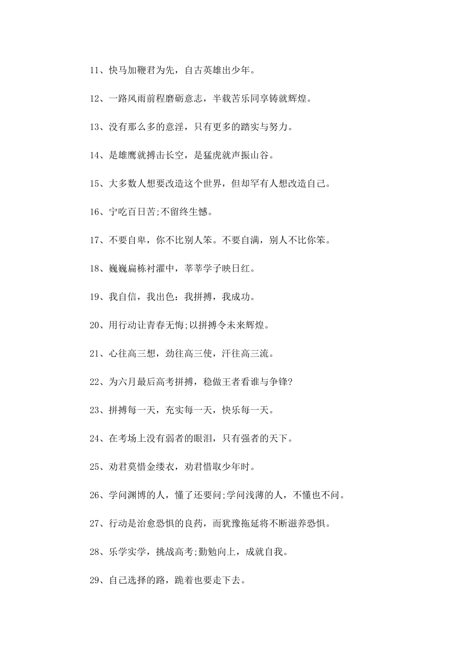 高考百日誓师的文案100句.doc_第3页