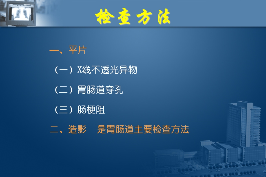 消化系统影像学诊断.ppt_第3页