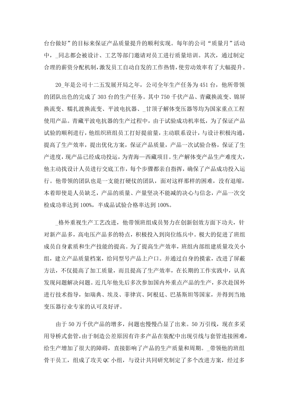 弘扬劳模精神事迹学习心得体会(精选6篇).doc_第2页