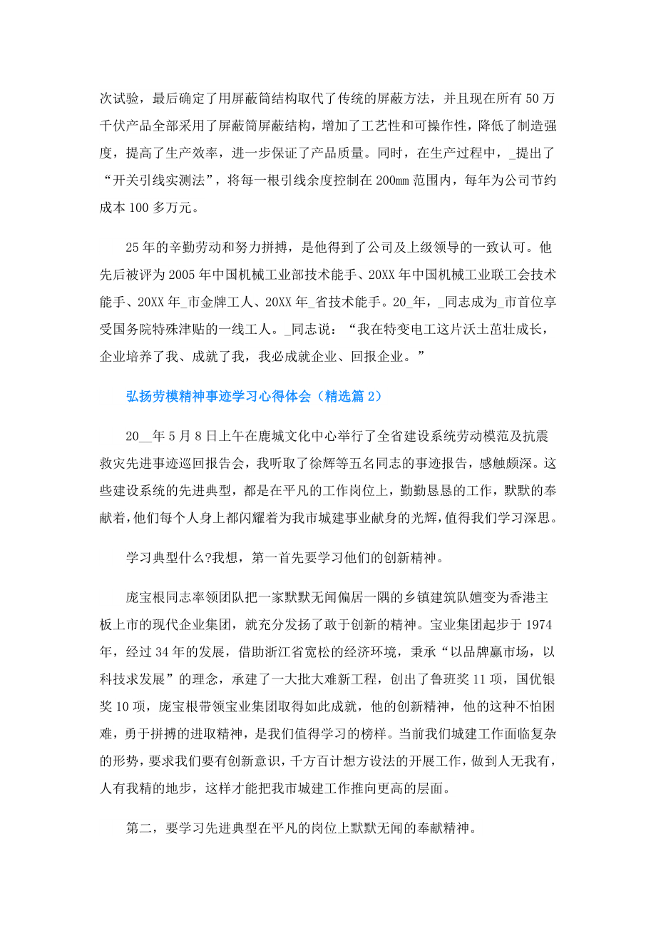 弘扬劳模精神事迹学习心得体会(精选6篇).doc_第3页