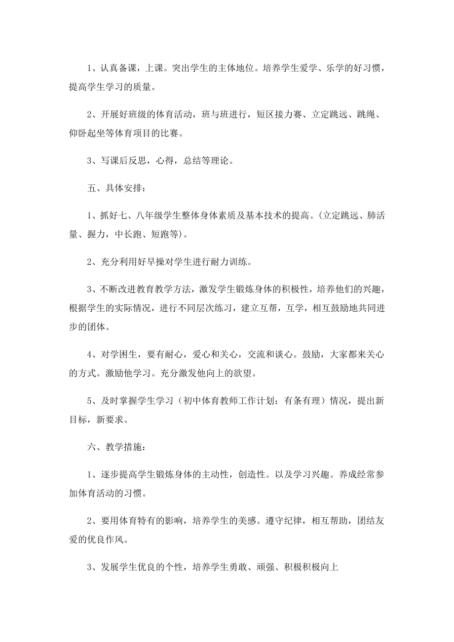 小学语文教师的工作计划.doc_第2页