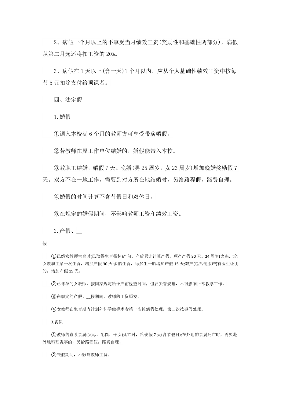 教师请假规章制度条例13篇.doc_第2页