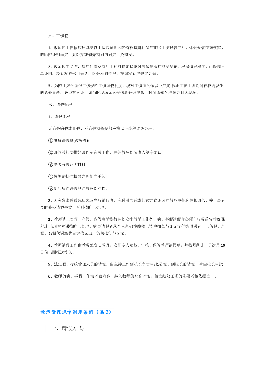 教师请假规章制度条例13篇.doc_第3页