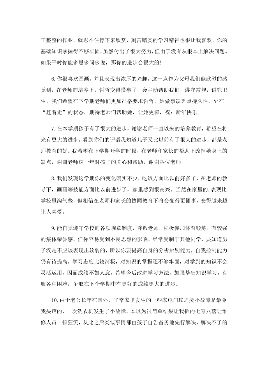 寒假作业家长评语简短85句.doc_第2页