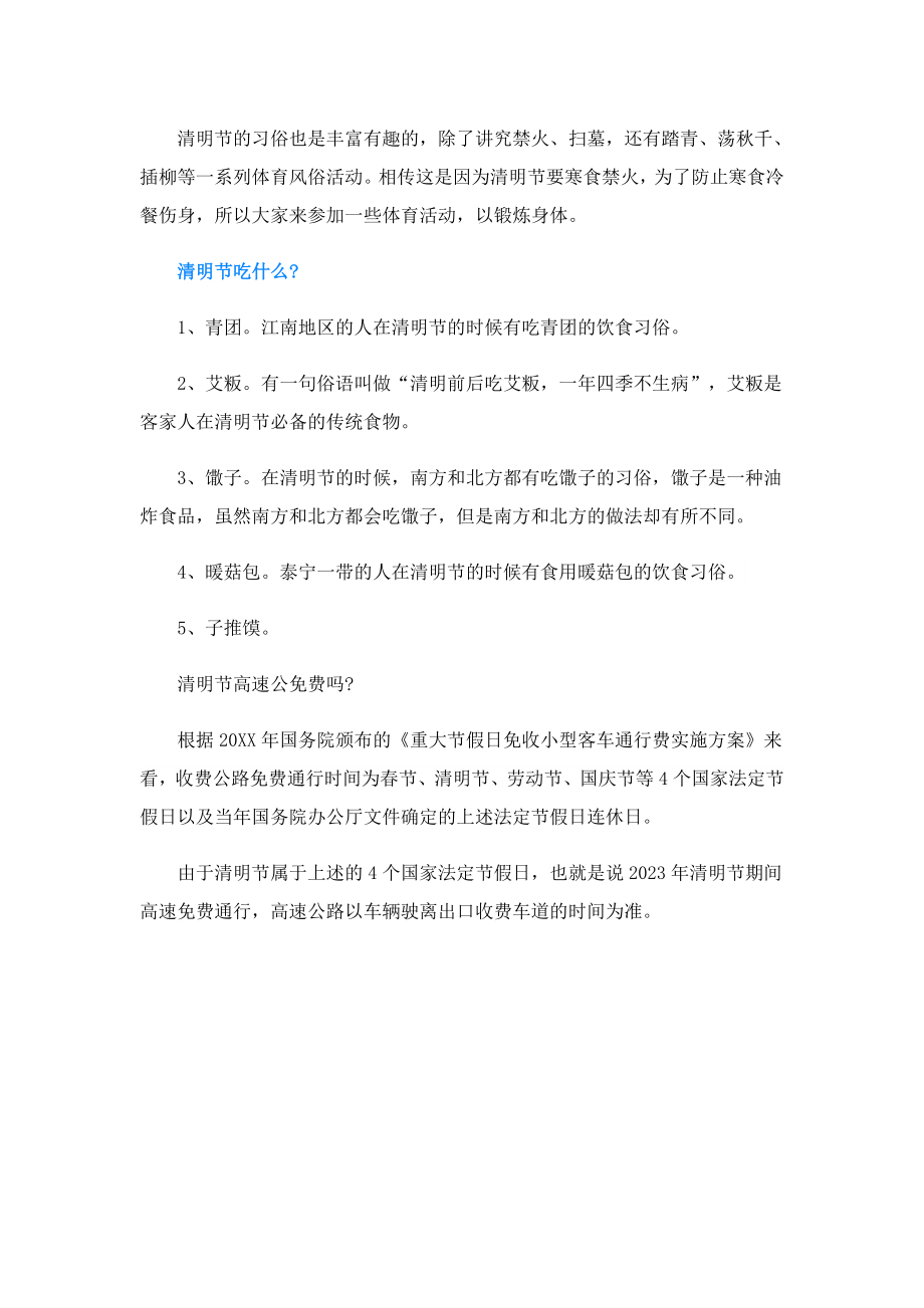 2023清明节放假安排表（放假一天）.doc_第2页