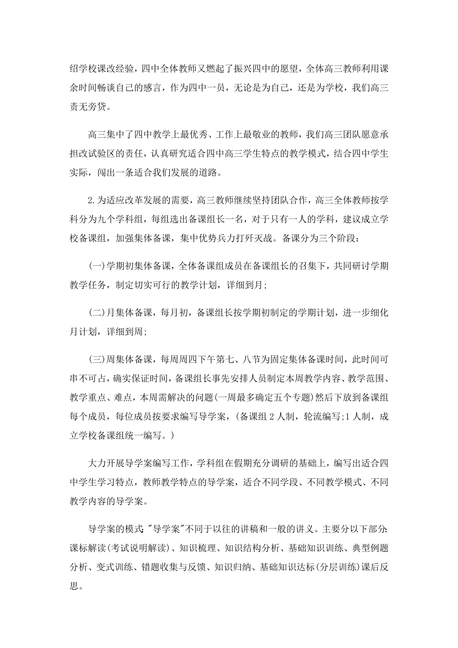 英语教学教师工作计划.doc_第2页