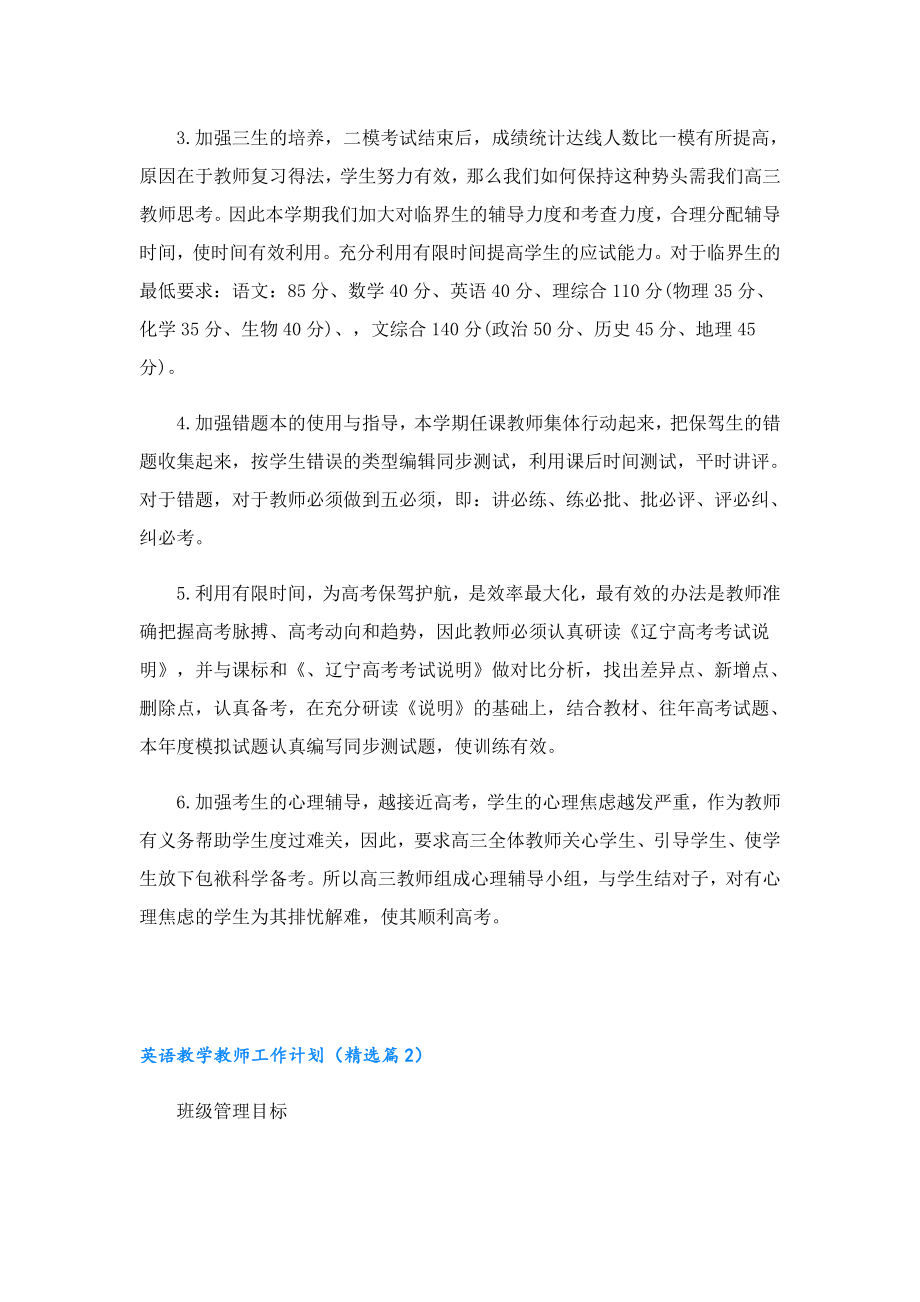 英语教学教师工作计划.doc_第3页