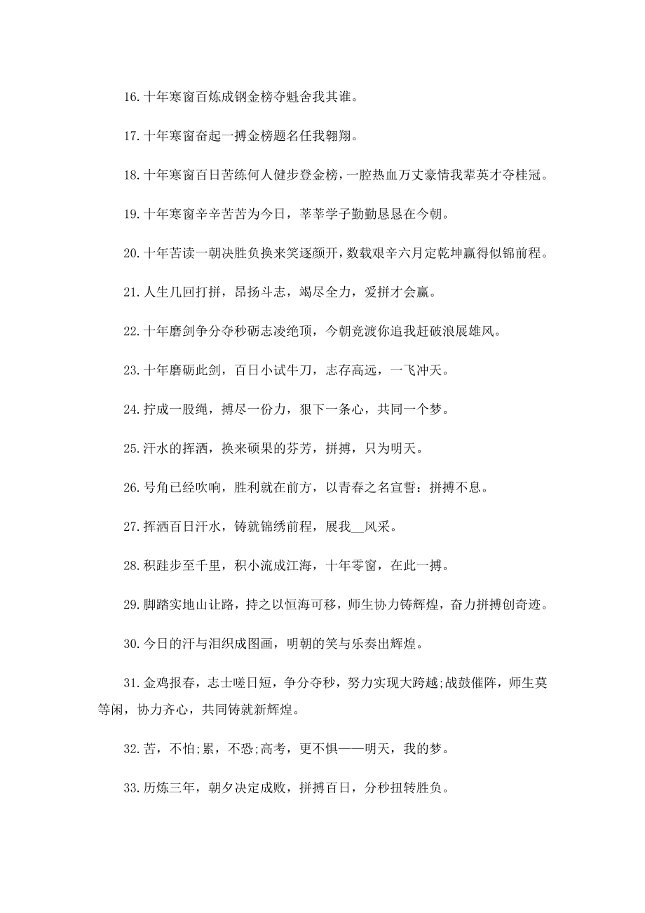 高考激励考生的文案（120句）.doc_第2页