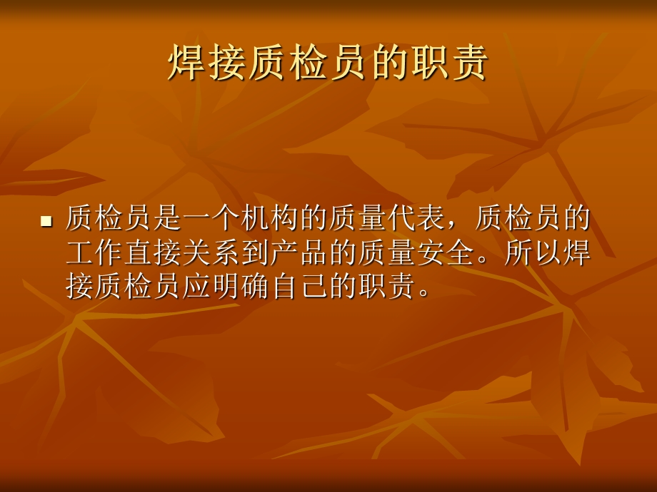 焊接质量检验.ppt_第3页