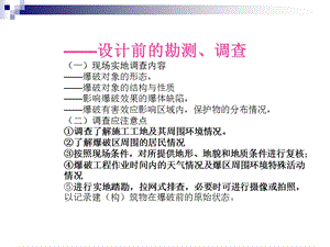 爆破方案设计通用版本.ppt