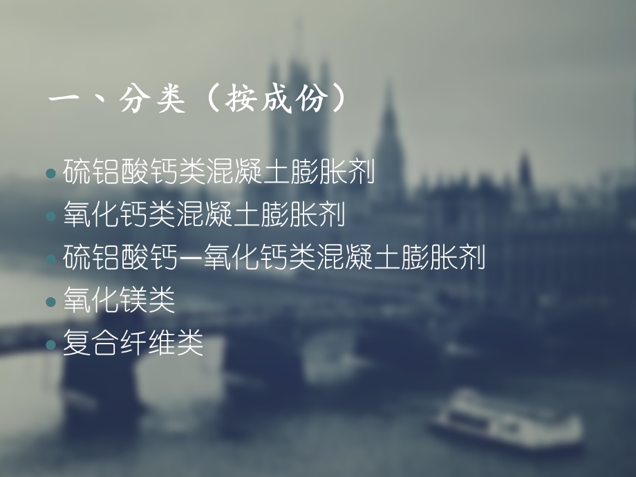 混凝土膨胀剂.ppt_第3页