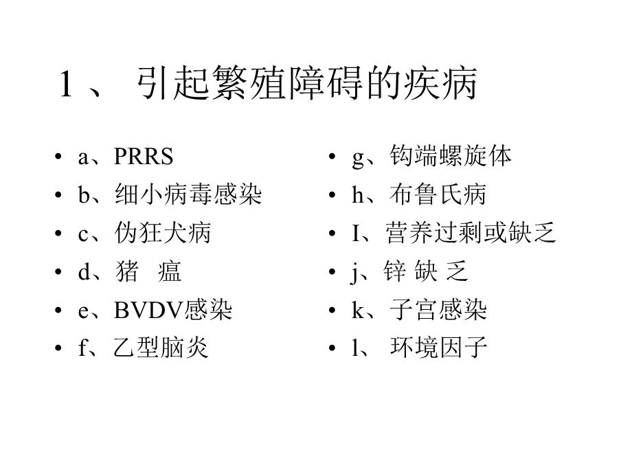 猪的主要传染病.ppt_第2页