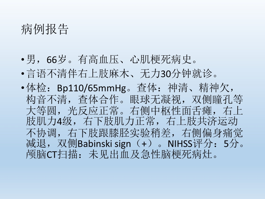 溶栓病例报告.ppt_第2页