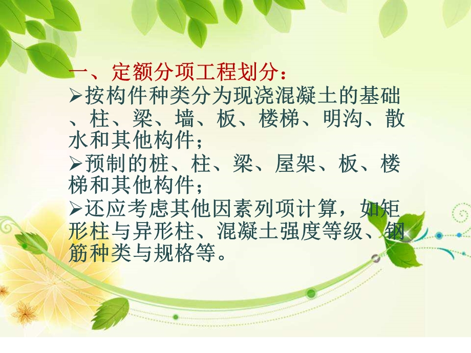 混凝土工程量计算.ppt_第2页