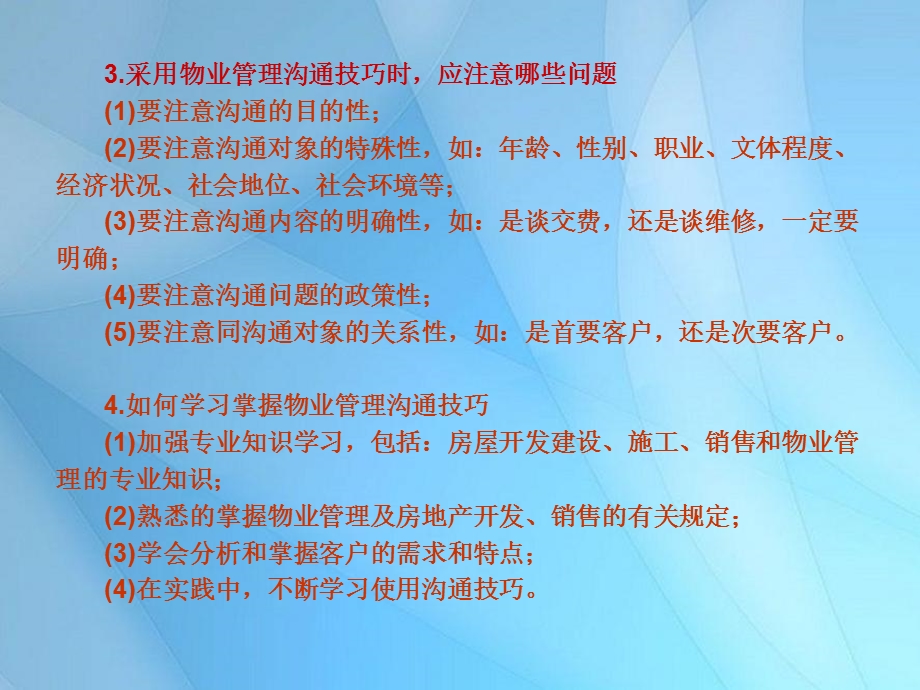 物业管理沟通技巧.ppt_第2页