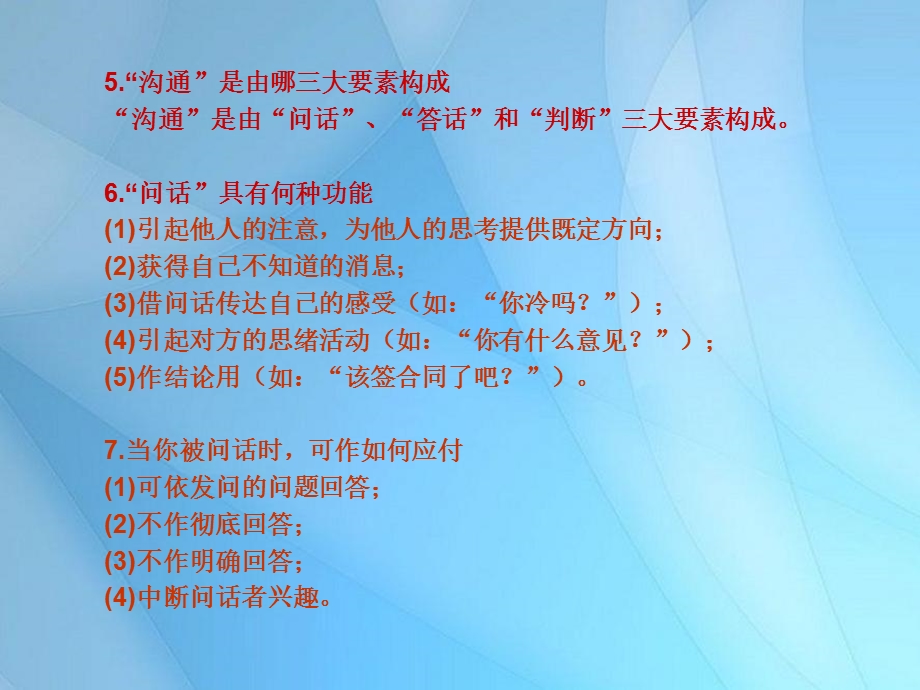 物业管理沟通技巧.ppt_第3页