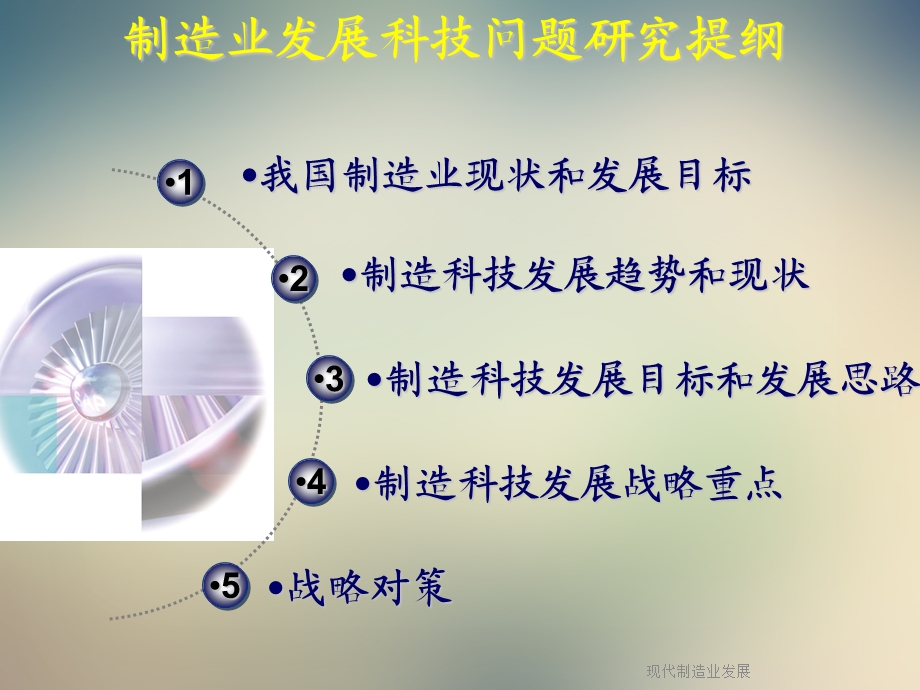 现代制造业发展.ppt_第3页