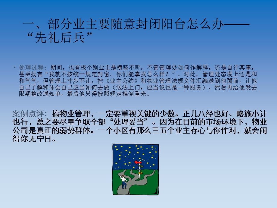 物业管理案例分析.ppt_第3页