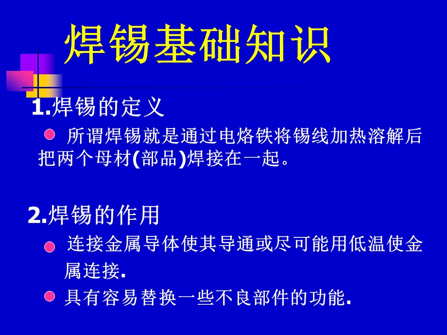 焊锡初级培训资料.ppt_第2页