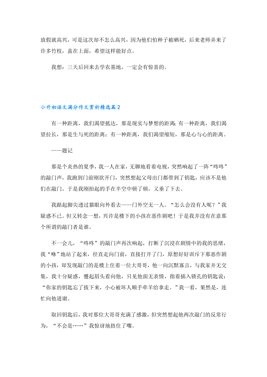 小升初语文满分作文赏析.doc_第2页