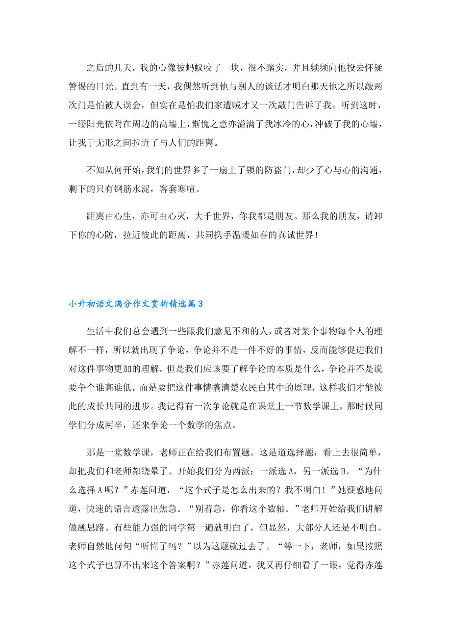 小升初语文满分作文赏析.doc_第3页