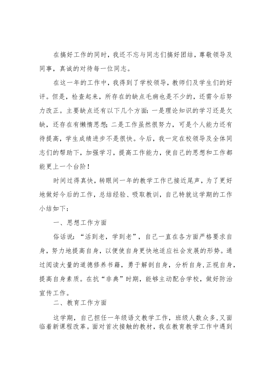 2019年教师年度考核个人总结大全.docx_第2页