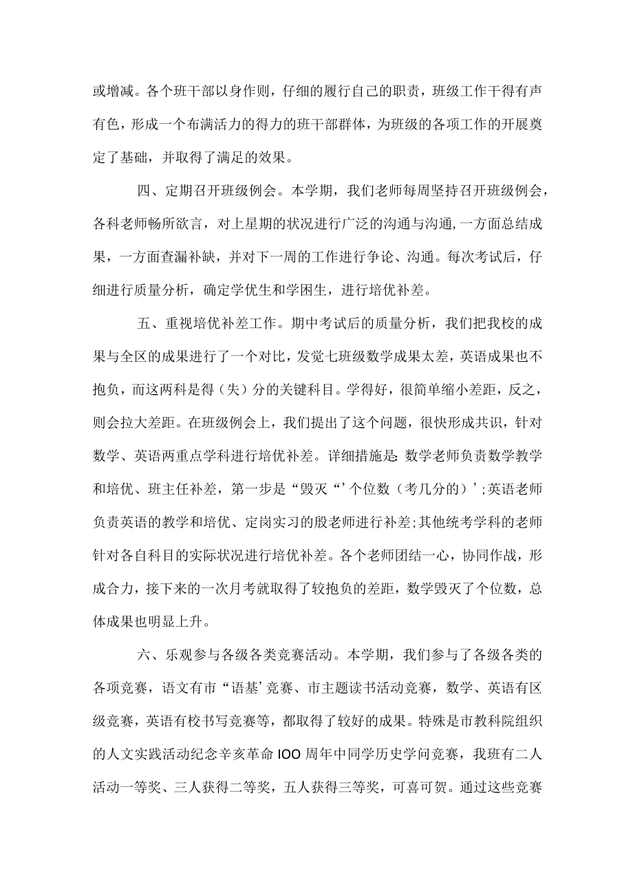 七年级班主任的工作总结范文.docx_第3页