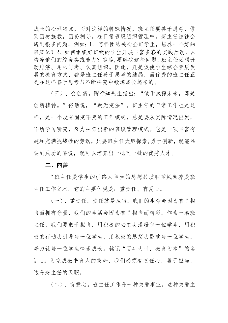 用“求真向善立美”提高班主任素养.docx_第2页