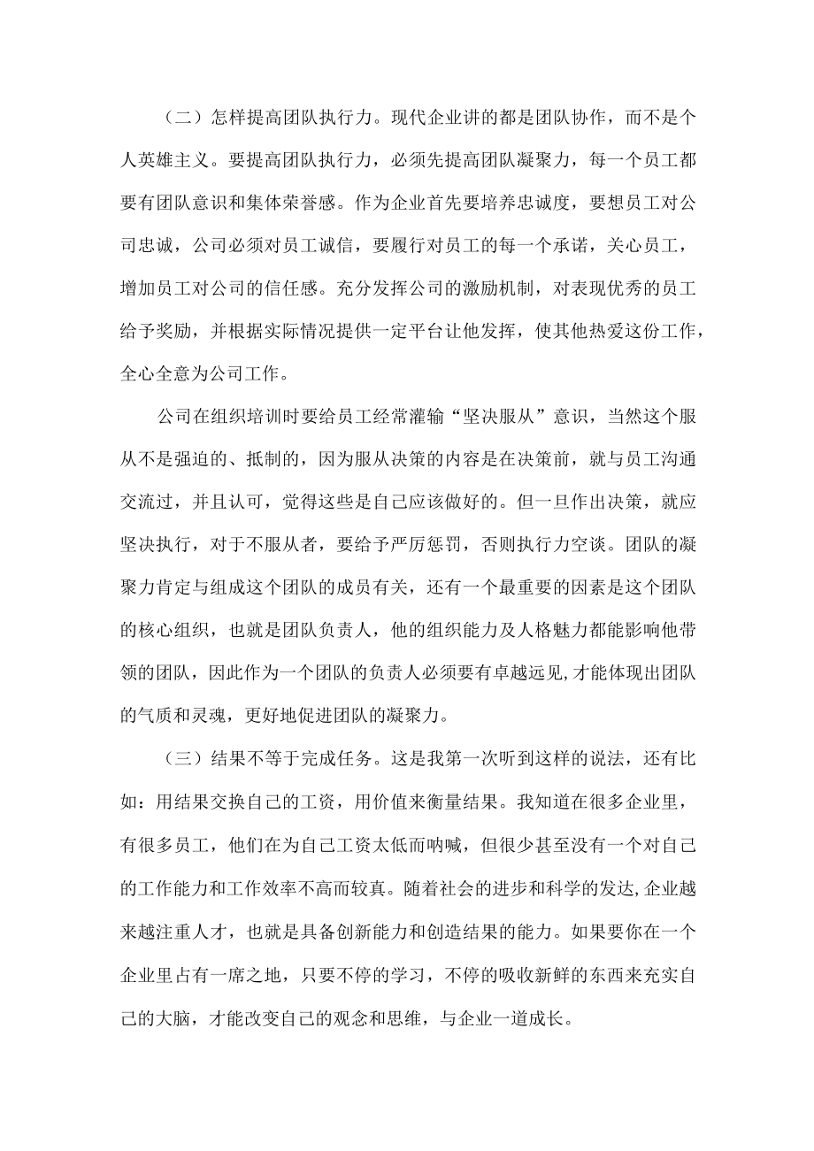 员工执行力培训心得体会范文四篇.docx_第2页