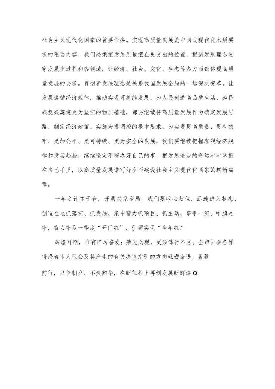 学习2023年临沂市政府工作报告心得.docx_第2页