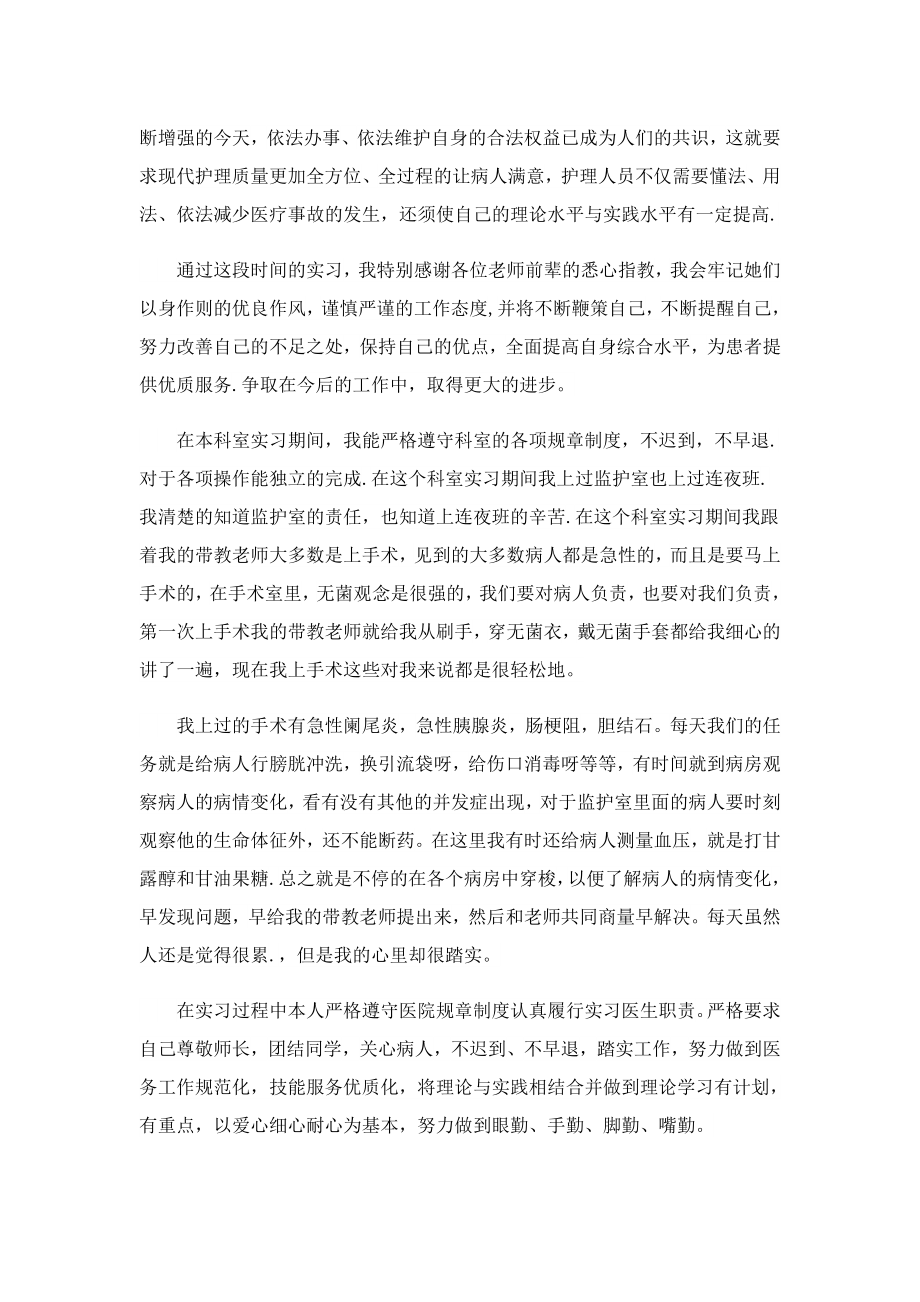 外二科护士的实习心得体会优秀例文.doc_第3页