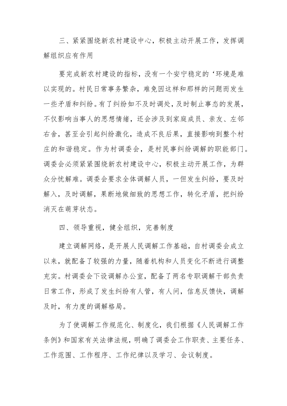 调解员先进事迹材料18篇.docx_第2页