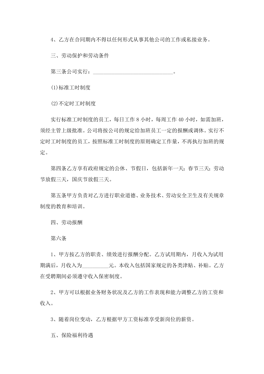 企业续签合同申请书.doc_第2页