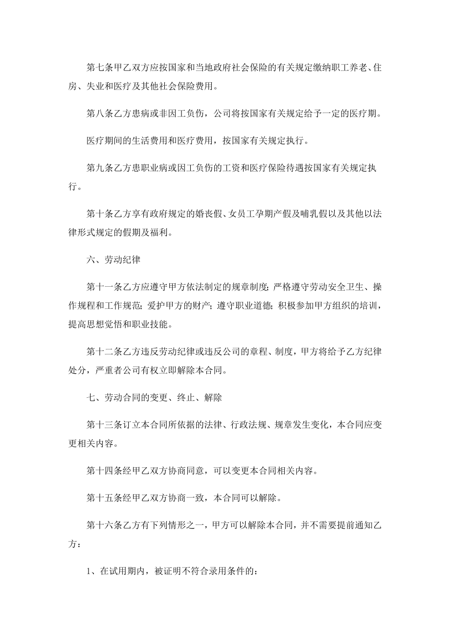 企业续签合同申请书.doc_第3页