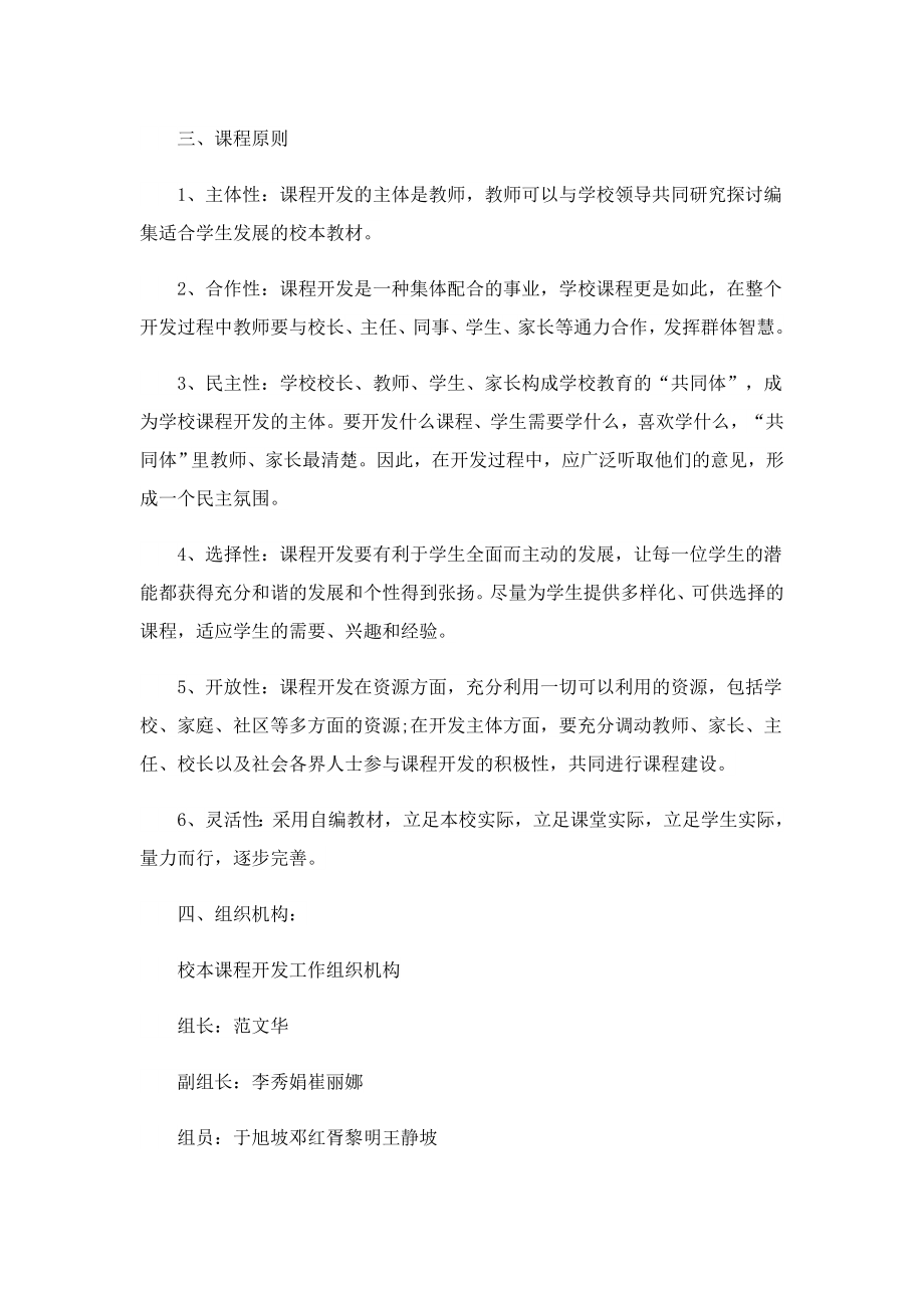 学校课堂教育教学实施方案.doc_第2页