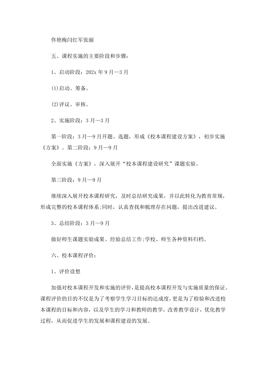 学校课堂教育教学实施方案.doc_第3页