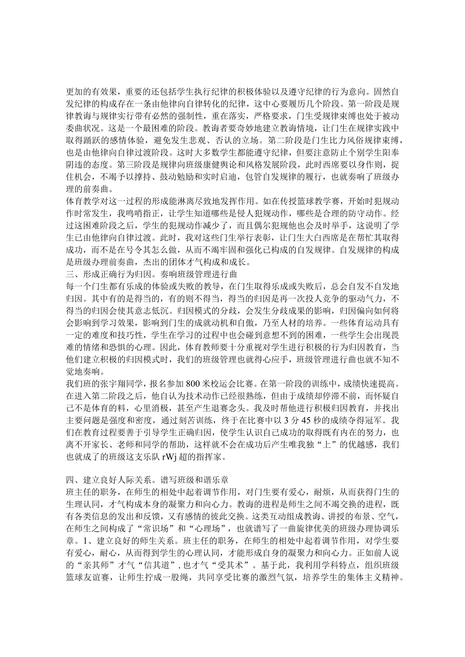 奏响班级管理和体育教学的乐章 论文.docx_第2页