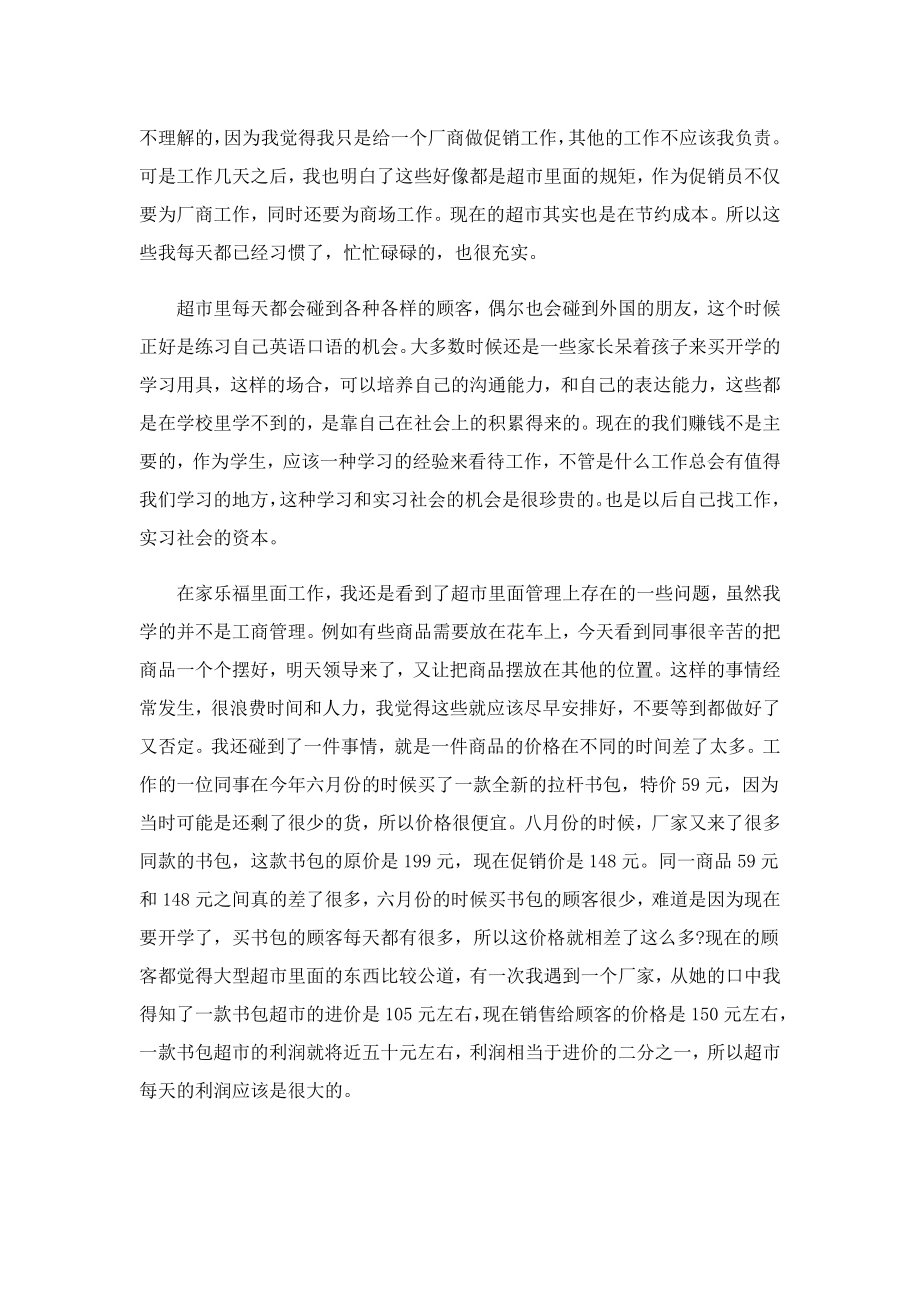 暑假实习报告总结范文(7篇).doc_第2页