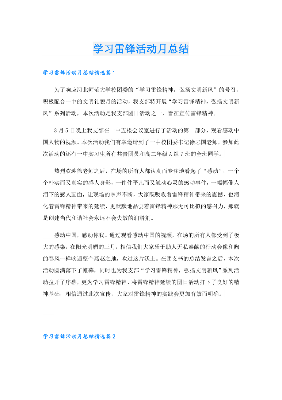 学习雷锋活动月总结1.doc_第1页