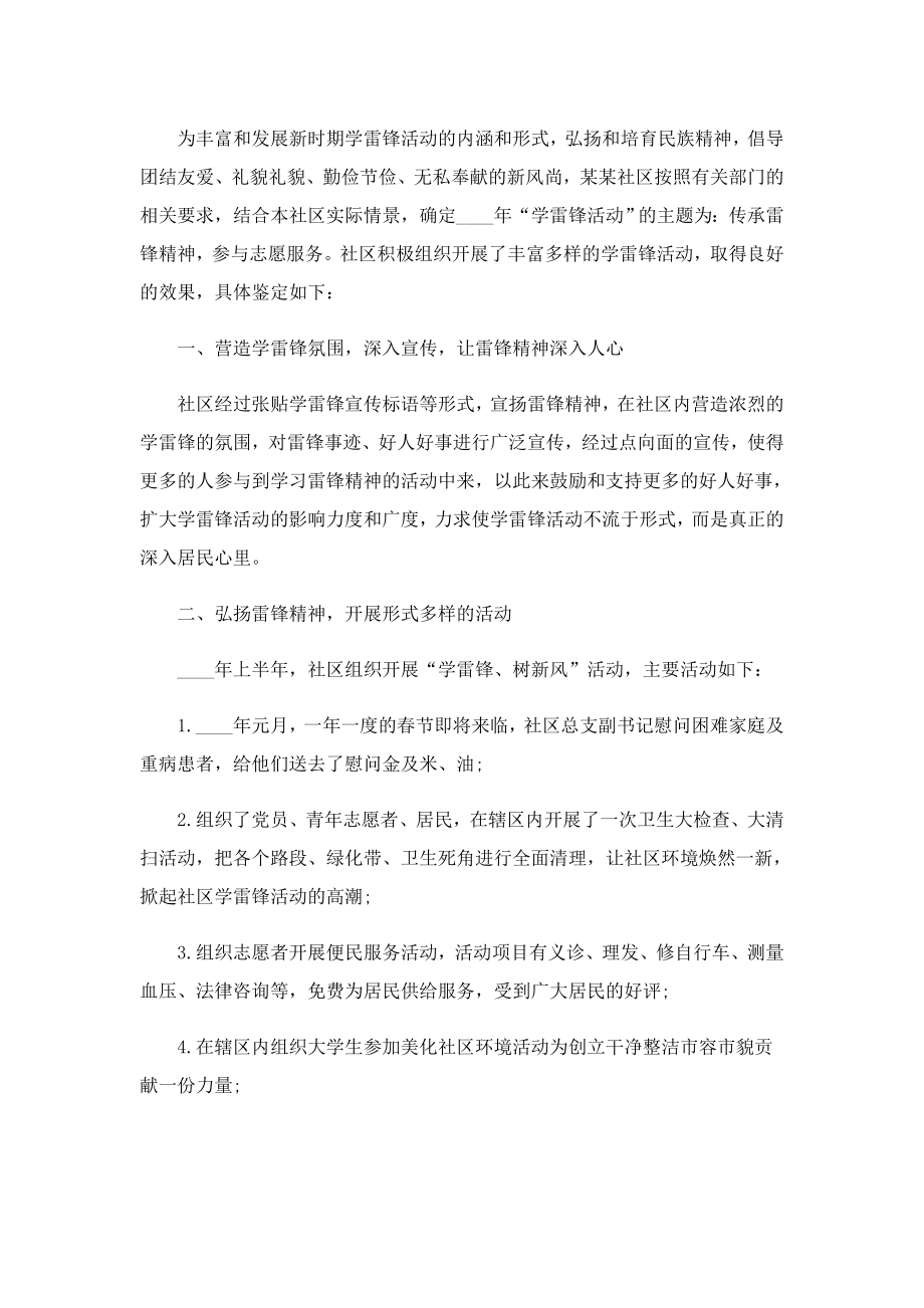 学习雷锋活动月总结1.doc_第2页