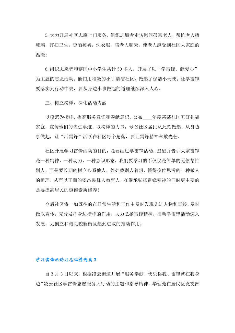 学习雷锋活动月总结1.doc_第3页