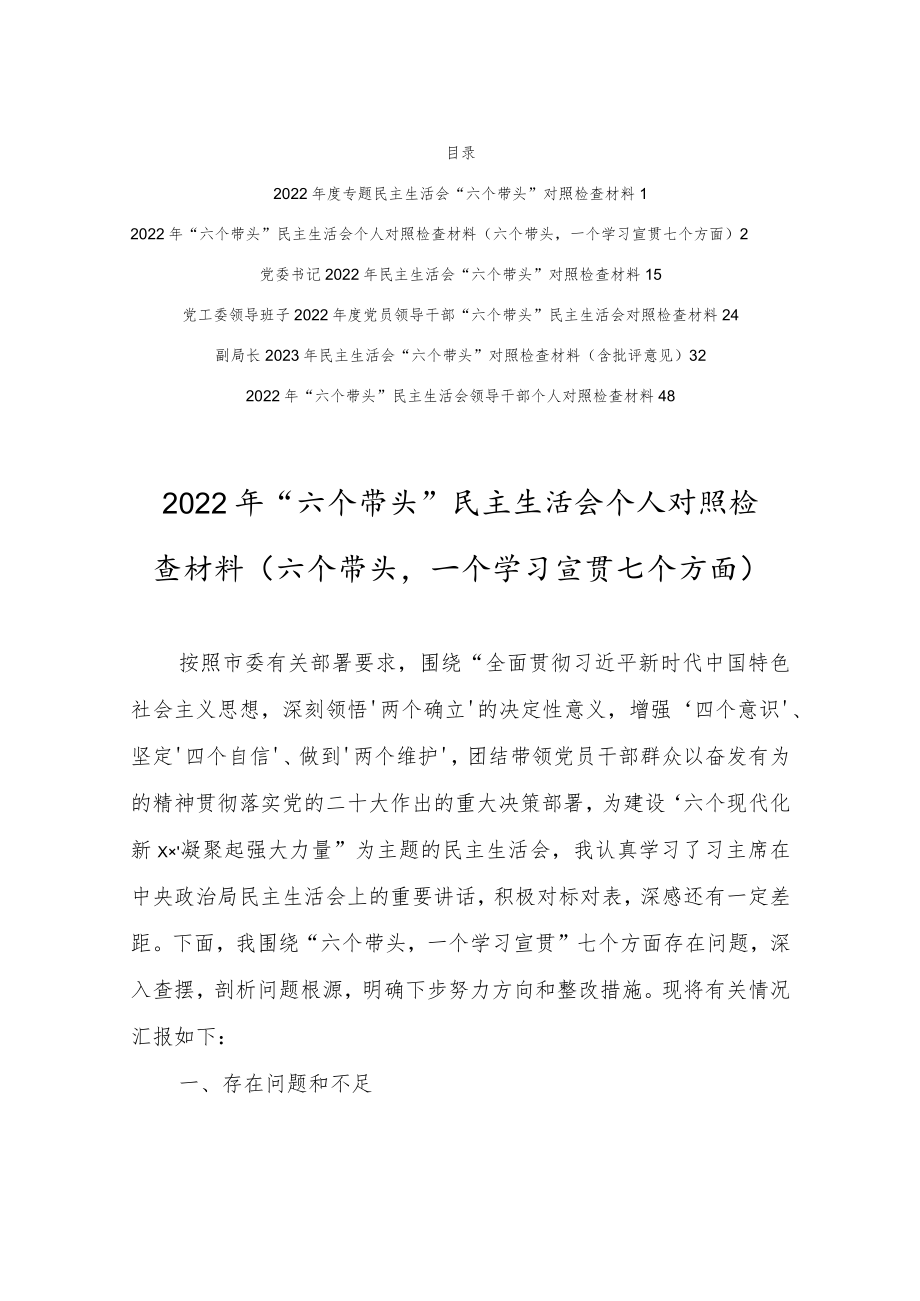 （5篇）局机关纪委书记2022年度“六个带头”民主生活会对照检查剖析材料（在带头发扬斗争精神防范化解风险挑战方面等六个方面）.docx_第2页