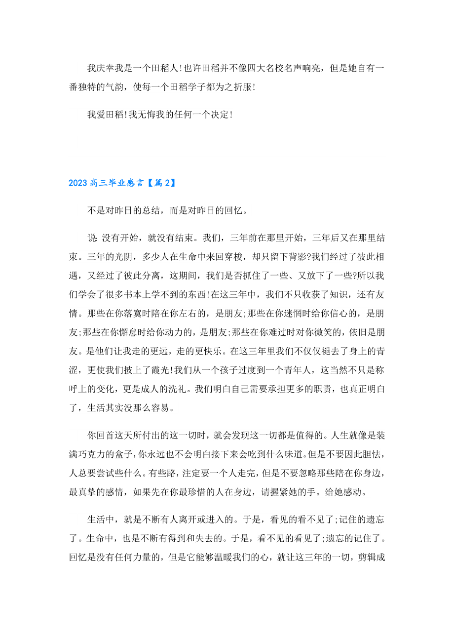 2023高三毕业感言精选7篇.doc_第2页