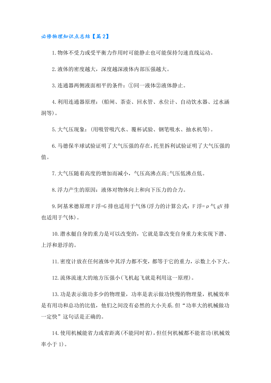 必修物理知识点总结.doc_第2页