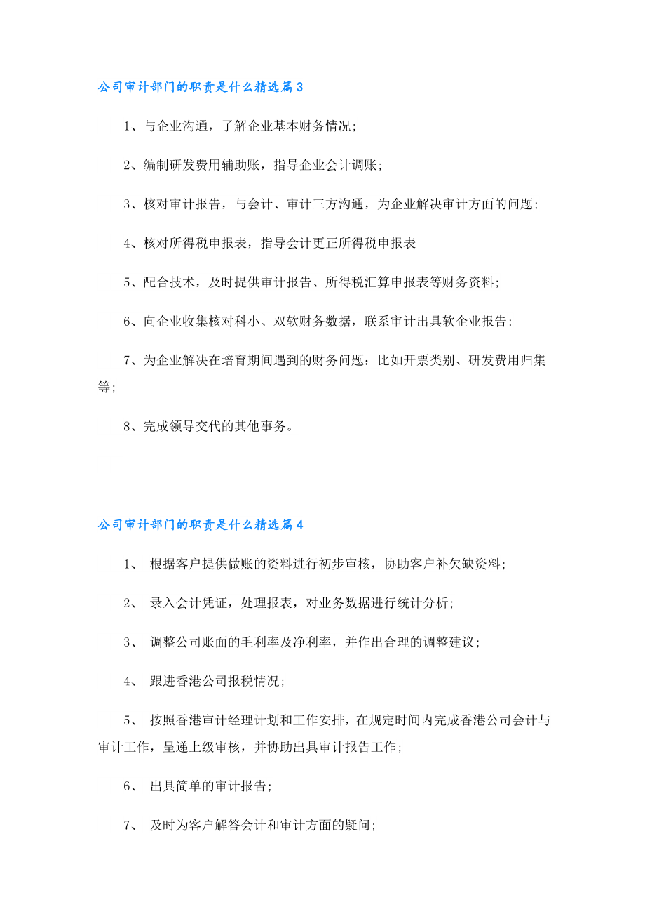 公司审计部门的职责是什么10篇.doc_第2页