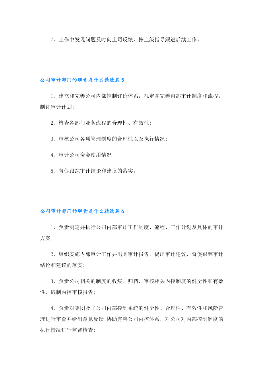 公司审计部门的职责是什么10篇.doc_第3页