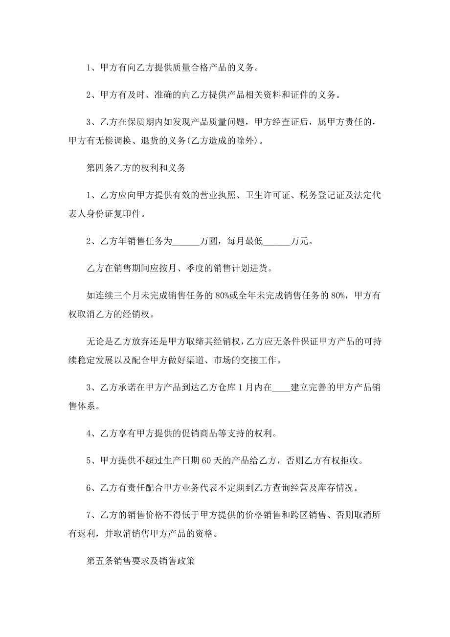 有产品信息的购销合同.doc_第2页