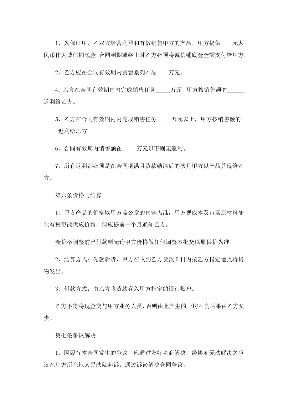 有产品信息的购销合同.doc_第3页